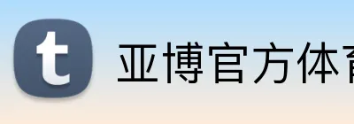 亚博官方体育 Logo